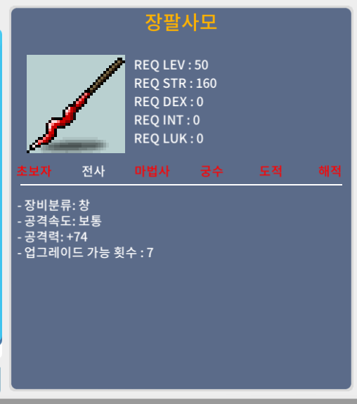 장팔사모 / 150 / 2상옵 / https://open.kakao.com/o/se1FIkUf
