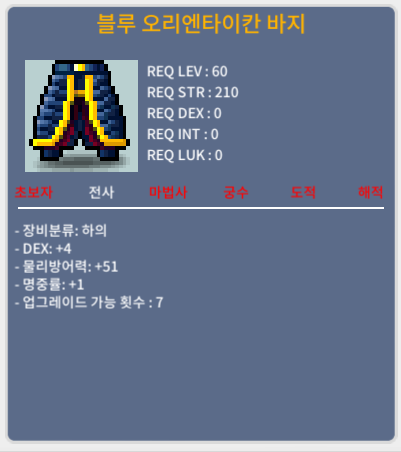 블루 오리엔타이칸 바지 합5 / 50 / 바지 / https://open.kakao.com/o/sza9LQRf