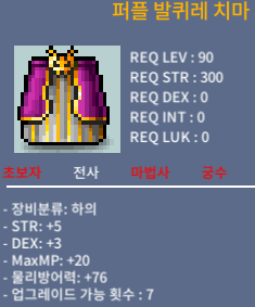 퍼플 발퀴레 치마 / 600 / 합8 힘5덱3 / 디스코드: 셀시어스3 (본닉임)