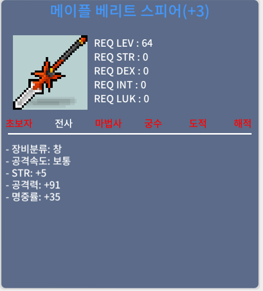 메이플 베리트 스피어 3작 팝니다 / 600만 / https://open.kakao.com/o/sIqTwTCf