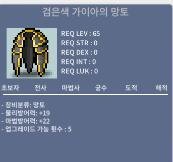 검은색 가이아의 망토 / 25 / 노작 최저가 / https://open.kakao.com/o/sj5wBJRf