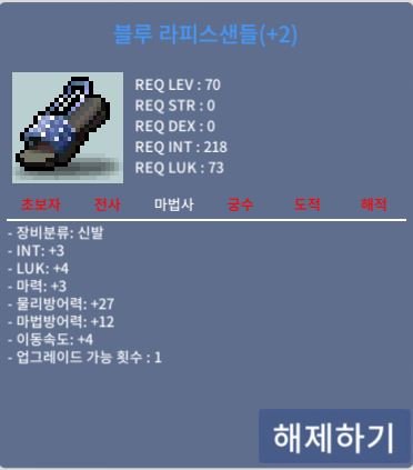 블루 라피스샌들(이속2작(이속4)업횟1) / 48,000,000 / 합마6 럭스4 합10 70제 법사 신발(이속2작 업횟1) / https://open.kakao.com/o/gQgum6Xf