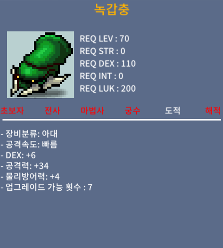 녹갑충 / 100만 / 덱6 공34 노작 / 채팅주세요