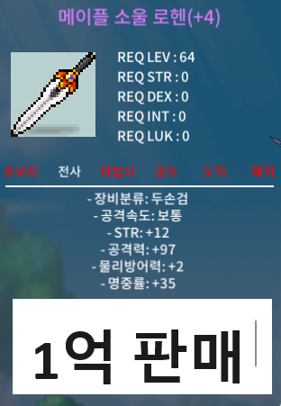 12/97 메이플 로헨 1.0 급처 / 1.0 / https://open.kakao.com/o/sKF4pg8f