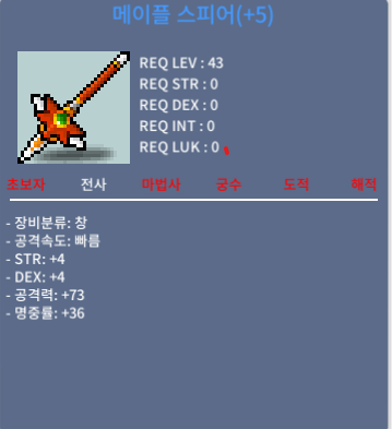 메이플 스피어 / 3천만 / 힘4 공73 명 36 / https://open.kakao.com/o/sJXyyeYf