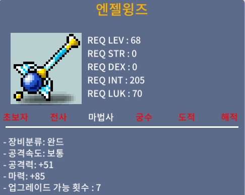엔젤 윙즈 / 400 / 마력85 2상옵 팝니다 / https://open.kakao.com/o/sUZy8FSf