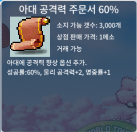 아대 공격력 주문서 60% / 30 / 아공 60% 2장 보유 / https://open.kakao.com/o/sID2QXXf