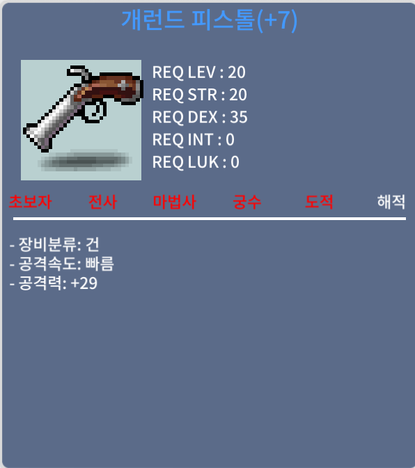 20제 건 개런드 피스톨 중옵 떡작 30 팔아요 / 30만