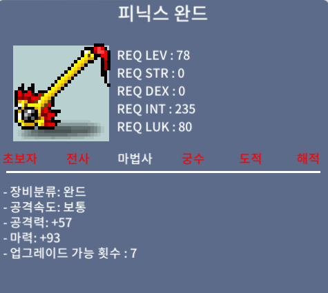 피닉스완드 / 200만 / 중옵 마93 / 채팅이나 쪽지