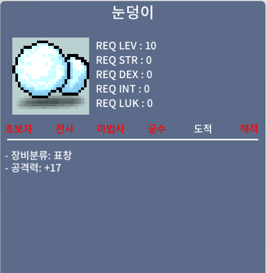 눈덩이 / 30 / 눈덩이 / 채팅 or 쪽지