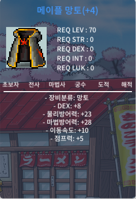 메이플 망토 / 3500 / 덱8 메이플 망토(70제) 팝니다 / https://open.kakao.com/o/gX86BxSf 카톡 오픈채팅 / 쪽지 / 채팅