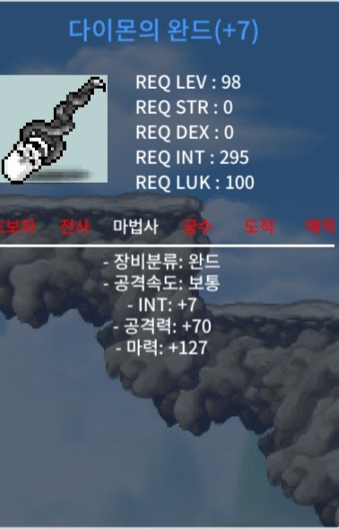 다이몬의 완드 합134 / 0.75 / 팝니다. / https://open.kakao.com/o/siuKFwUf
