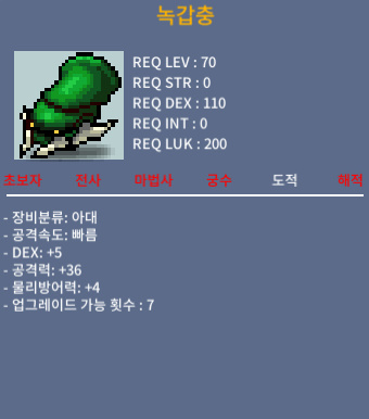 녹갑충 5/36 / 950 흥정X / https://open.kakao.com/o/sE8NBe5d