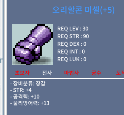 오리할콘 미셀/30제/힘4공10/1.0 팝니다 / 1억