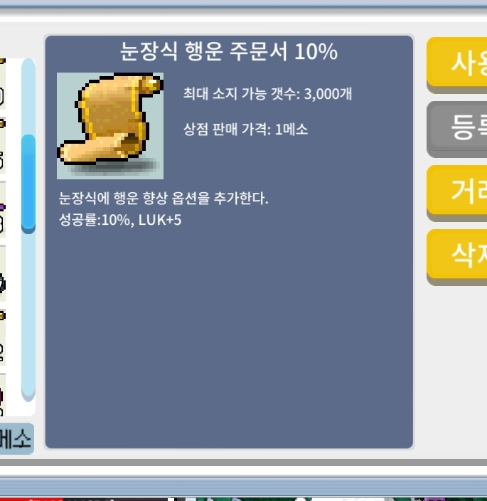 눈장식 행운 주문서 10% / 1억3천 / 눈행10퍼 / 디스코드 : zxcv5258 or https://open.kakao.com/o/sHJuO8Qf