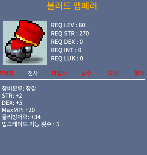 [판매완료]블러드엠페러 / 300 / 힘2덱5 노작 전사장갑 / 오픈카톡