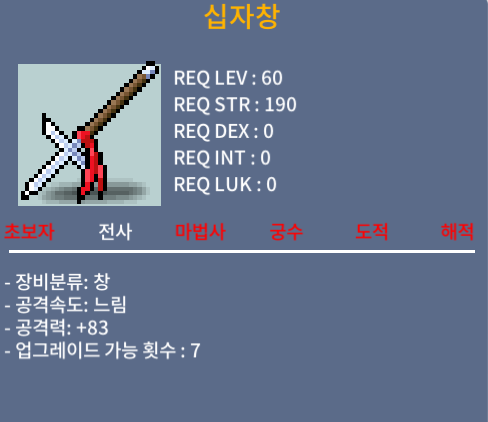 십자창 / 90 / 1상옵 노작 / 챗,쪽지