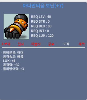 아다만티움 보닌 떡작 / 220 / 럭4 공32 / https://open.kakao.com/o/scqpmDTf