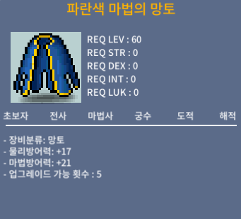 파란색 마법의 망토 / 30 / 60제 노작 망토 16개 팝니다. / 오픈카카오톡
