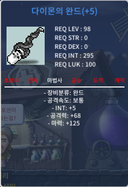 합마 130 다이몬의 완드(다이몬 완드) 팝니다. / 1500 / 2상옵 60퍼 5작 / https://open.kakao.com/o/sx3eMuVf