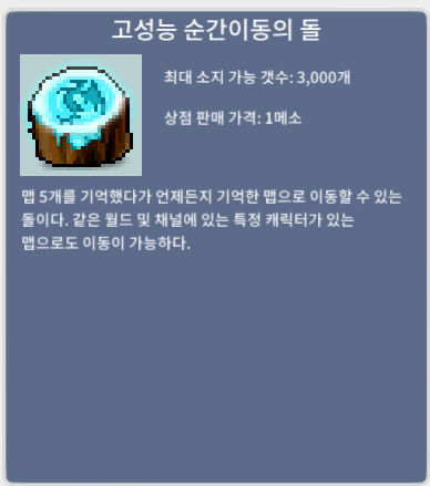고성능 순간이동의 돌 / 셋당 170 / 4셋 구매 / https://open.kakao.com/o/suQVl83d