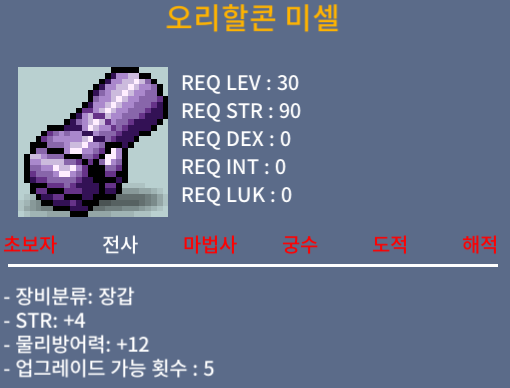 힘4 오리할콘 미셀 30 ㅍㅍ (30제 덱3 신발도 드림) / 30만