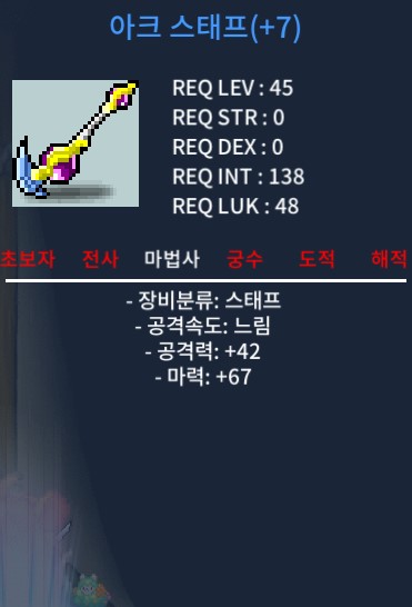 45제 아크 스태프 떡작 (마력 67) / 40만 / 400,000 / https://open.kakao.com/o/snGcXZ8f