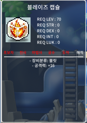 블레이즈 캡슐 / 600 / 70제 블레이즈 캡슐 공16 / https://open.kakao.com/o/sBvRLG5f