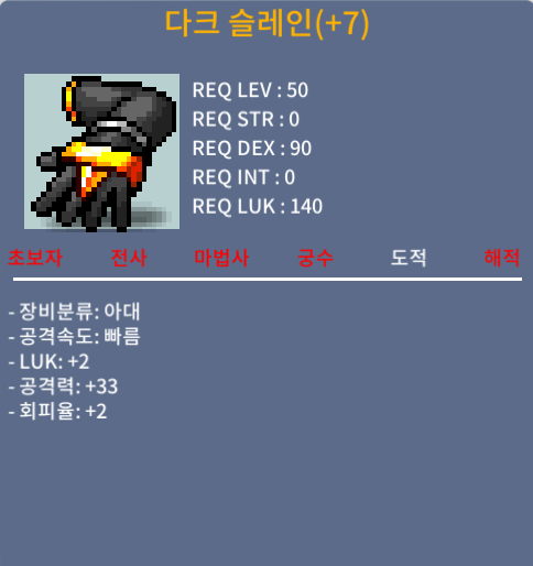 다크 슬레인 / 400000 / 떡작 2/33
