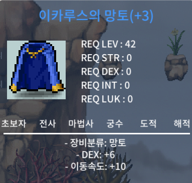 이카루스의 망토 / 1500 / 덱6 / 이속 / https://open.kakao.com/me/Lodze