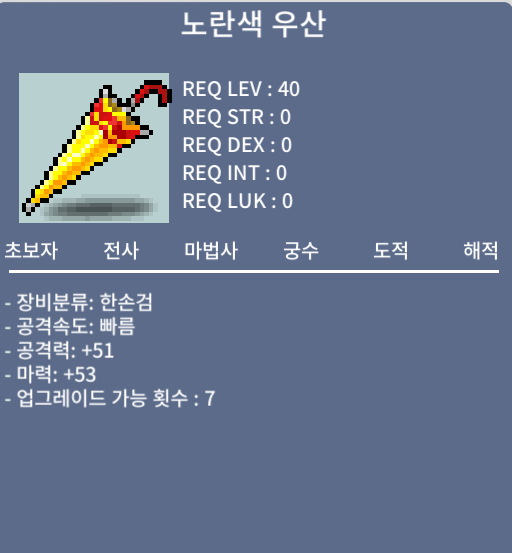노란색우산 1상옵 마 53 / 400000