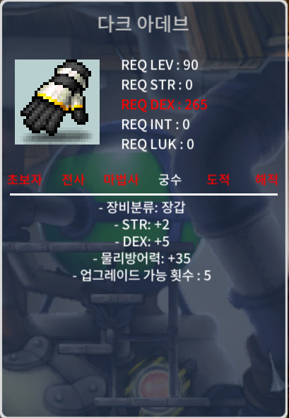 렙90제 / 다크아데브 /궁수장갑 /힘2덱5 / 800000 / 궁수장갑 / https://open.kakao.com/o/gnvzK15f