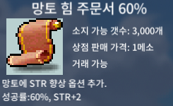 망힘60% 250만팝니다 (3장) / 250만 / 망토 힘 주문서 60% / https://open.kakao.com/o/seh7dBXf