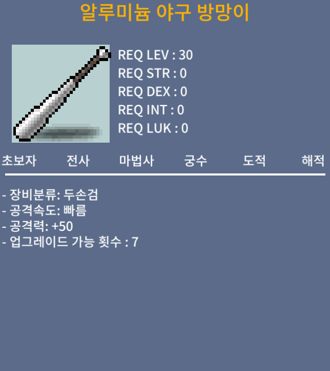 알류미늄 야구방망이 / 40 / 2상옵 공50 / 오픈카톡 : https://open.kakao.com/o/gXyFR5Rf 디코 : 만겨후 mangyeohu_57993