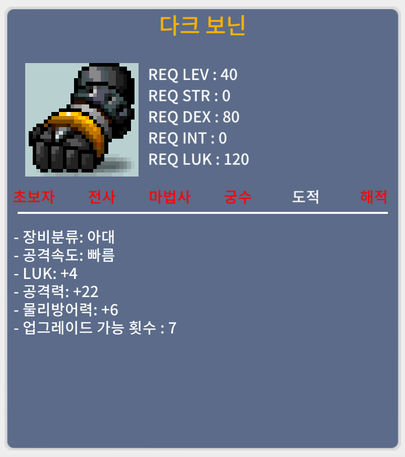 상옵 스틸슬레인다크보닌 / 스틸40/다크30만 / 50제 40제 상옵 아대 / 채팅