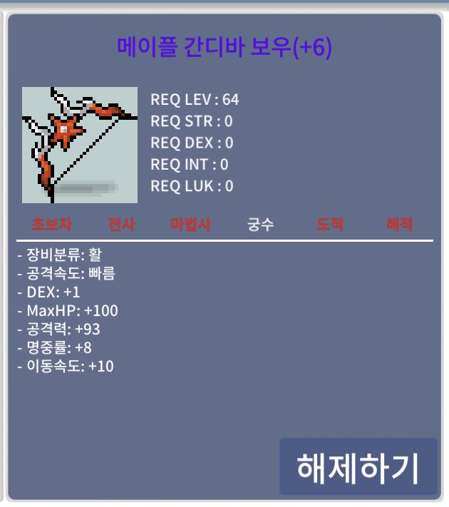 메이플 간디바 보우 / 5억 / 공93 덱1 / https://open.kakao.com/o/sOWeLzSf