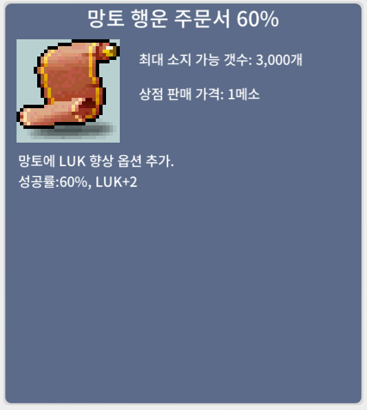 망토 행운 주문서 60% / 350 / 6장 / https://open.kakao.com/o/s6ZoWa0f