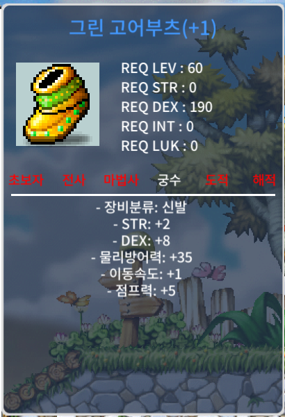 그린 고어부츠 1작 / 250 / 합10 힘2덱8 / https://open.kakao.com/o/sq0J6ZXf