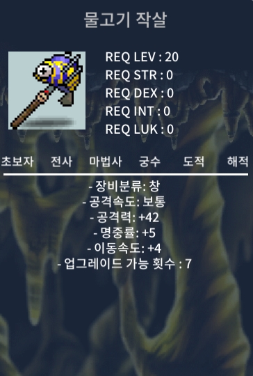노작 공42 이속4 하급물작 십만떨이~ / 10만 / 물고기작살 / https://open.kakao.com/o/sVSW8I2f