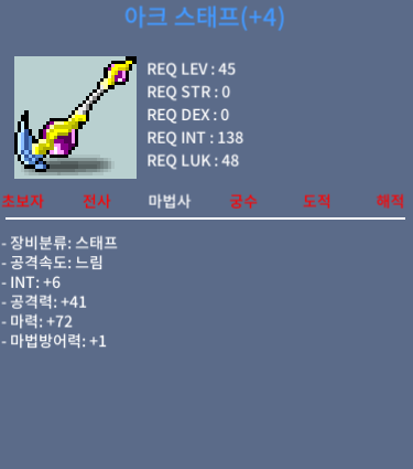 아크스태프 합마78 / 500 / 합마78 / 채팅or댓글 남겨주세요