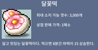 마떡/마력떡 183 / 600 / 개당 3.5에 -40만원 / https://open.kakao.com/o/sbrDxz4b