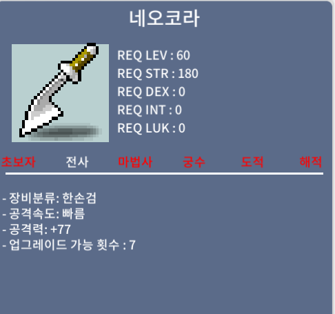 60제한손검 네오코라 / 30만 / 공77 / 카톡 https://open.kakao.com/o/gh8NRuUf