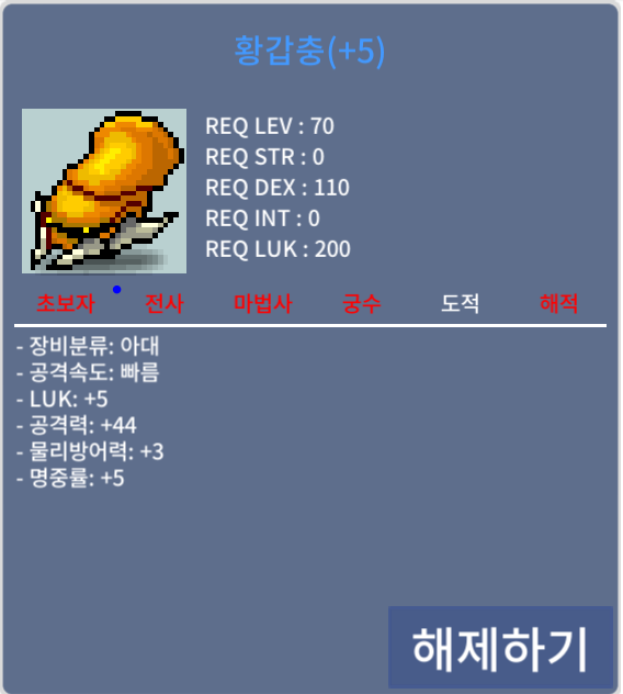 황갑충/럭5 공44/250 ㅍㅍ