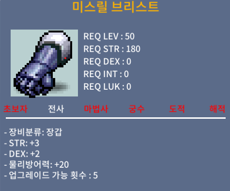 미스릴 브리스트 [합5 / 힘3 덱2] / 80만 / 합5 전사 50제