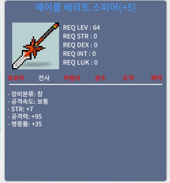 메이플 베리트 스피어 5작 / 5천만 / 공5작 / https://open.kakao.com/o/g0gL8wWf