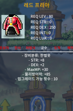 레드프리 / 700000 / 합10(힘8덱2)80제 / https://open.kakao.com/o/sRy3rG2f