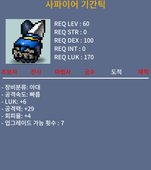 60제 기간틱 노작 럭6 공29 싸게급처 / 800000 80만메소 / 채팅이나 쪽지 주시면됩니다