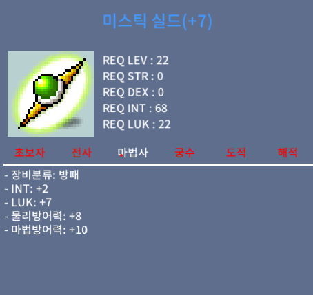 미스틱쉴드 인2 럭7 합 9 떨 800만 옵쳇 ㄱㄱㄱ 흥정가능 / 8000000 / 미스틱쉴드 합 9 / https://open.kakao.com/o/gvyDLtZf
