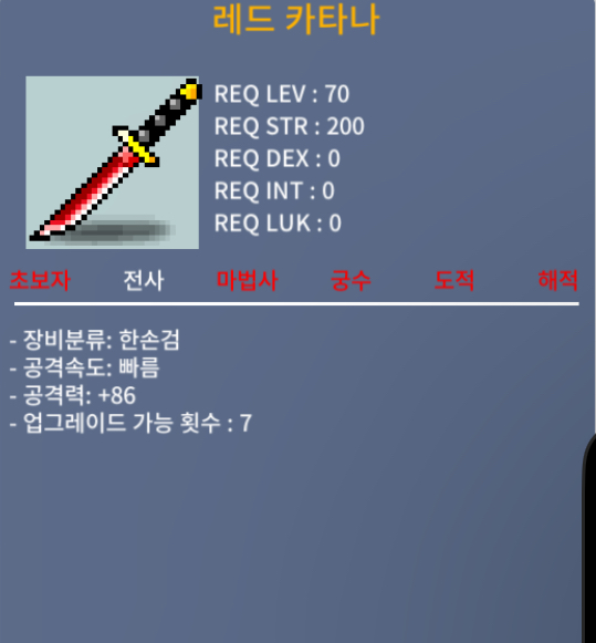 레드 카타나 / 300 / 공86 / https://open.kakao.com/o/stTjYETf