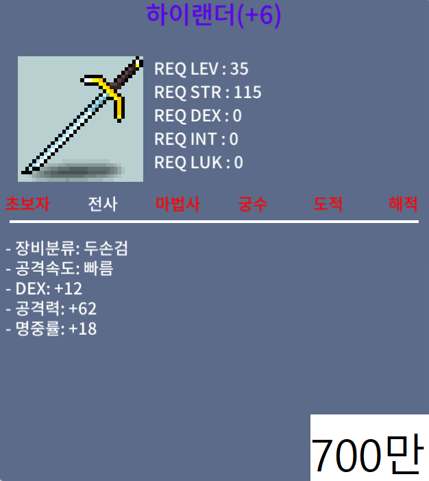 명작(명)하이랜더(하랜) 판매합니다 / 700만 / 덱12, 명18, 공62 / 채팅주세여